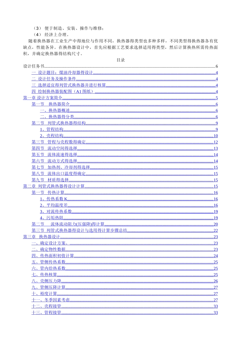 换热器设计说明书-_第2页