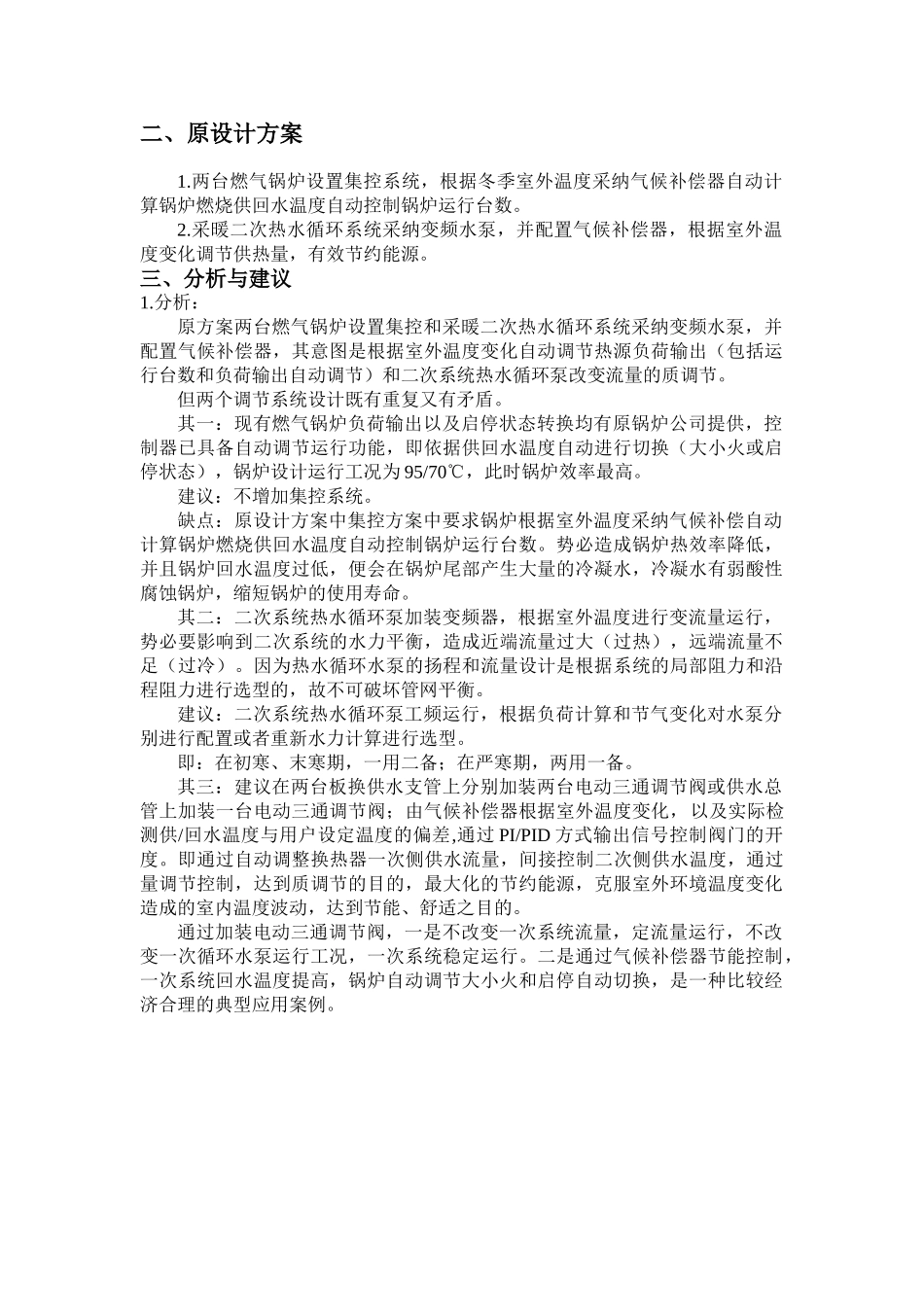 换热站气候补偿器控制方案_第3页