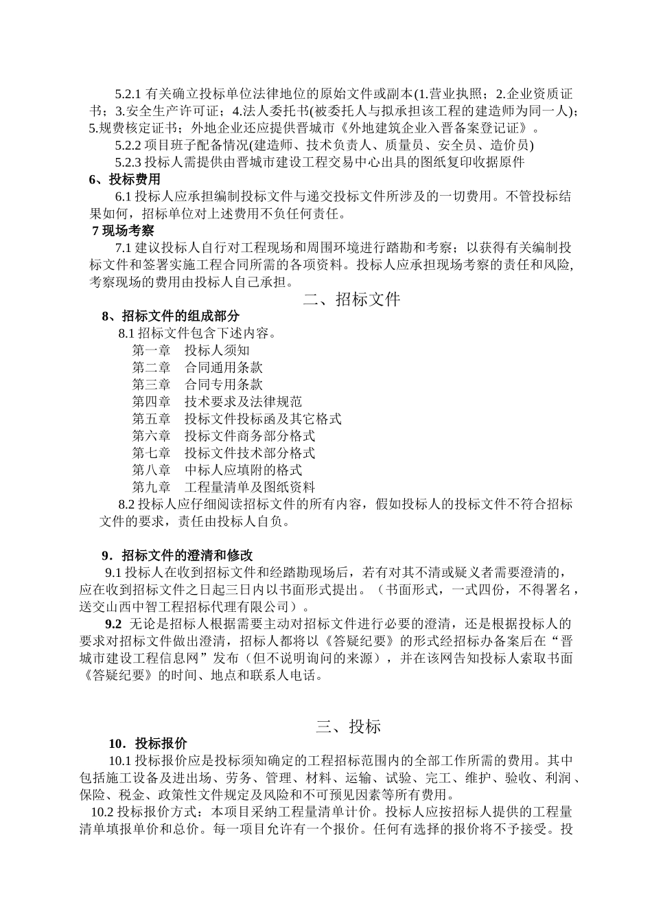 换热站管网土建及安装工程招标文件_第3页