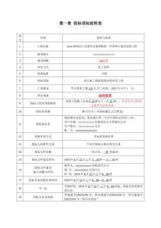 换热站管网土建及安装工程招标文件