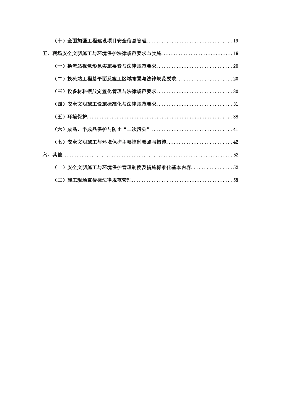 换流站工程安全文明施工总体策划_第2页