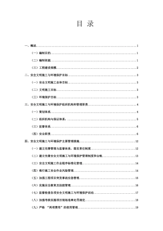 换流站工程安全文明施工总体策划