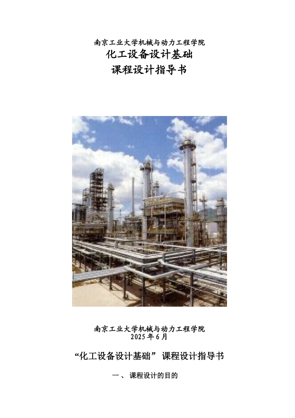 换热设备课程设计指导书10_第1页