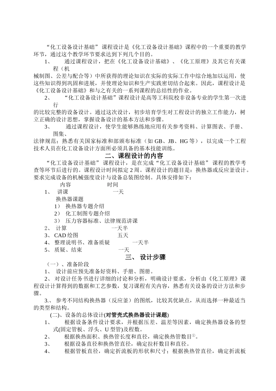 换热设备课程设计指导书10_第2页