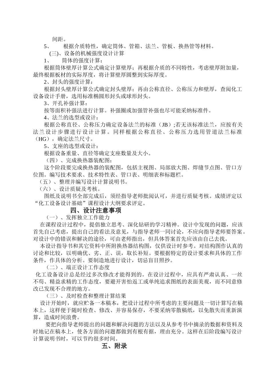换热设备课程设计指导书10_第3页