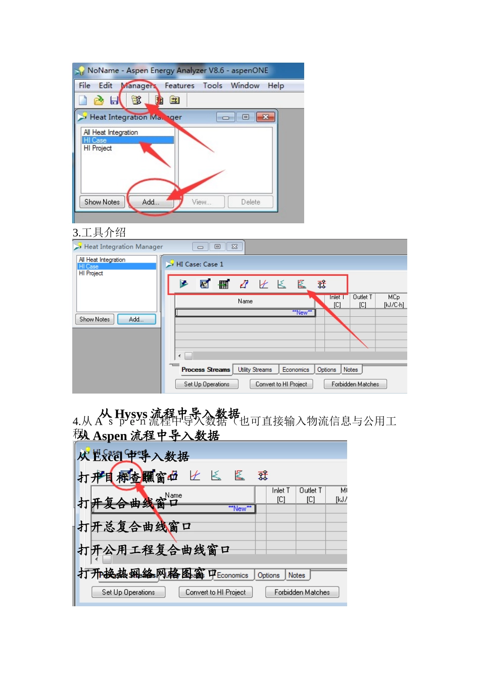 换热网络设计教程_第2页