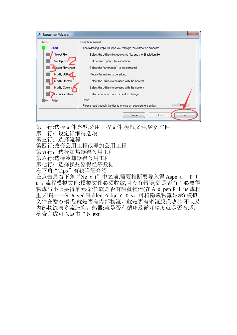 换热网络设计教程_第3页