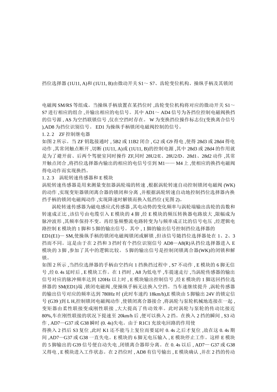 捣固车-ZF变矩器电气控制原理及故障分析_第2页