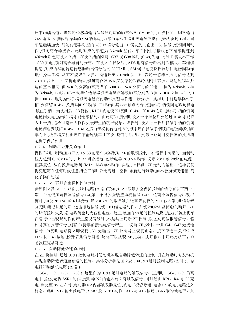 捣固车-ZF变矩器电气控制原理及故障分析_第3页