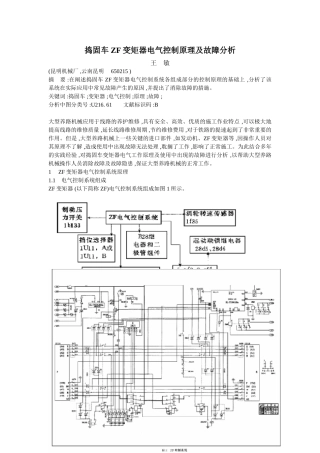 捣固车-ZF变矩器电气控制原理及故障分析