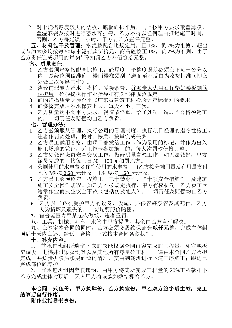 捣制混凝土及钢筋混凝土试工合同_第2页