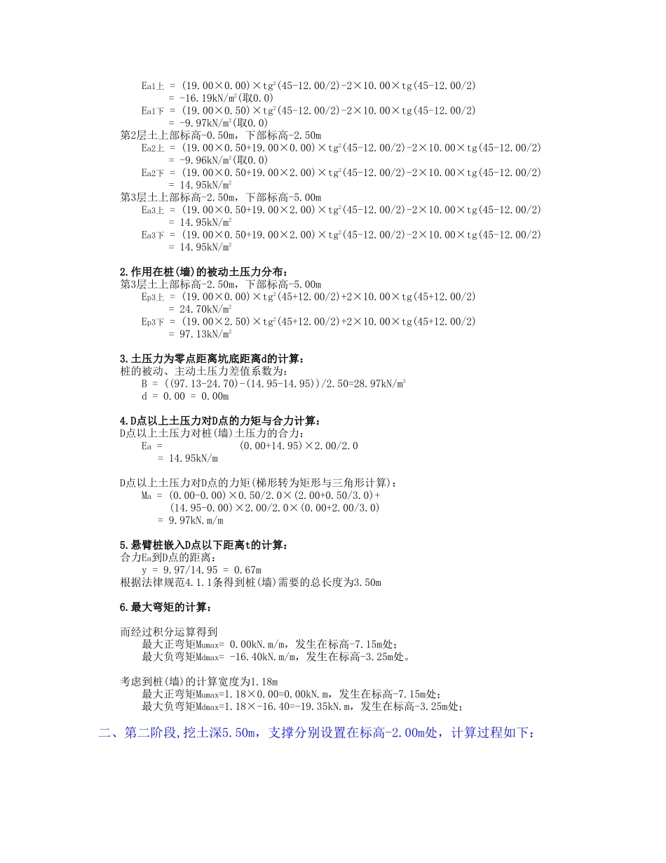 排桩规范计算书_第2页