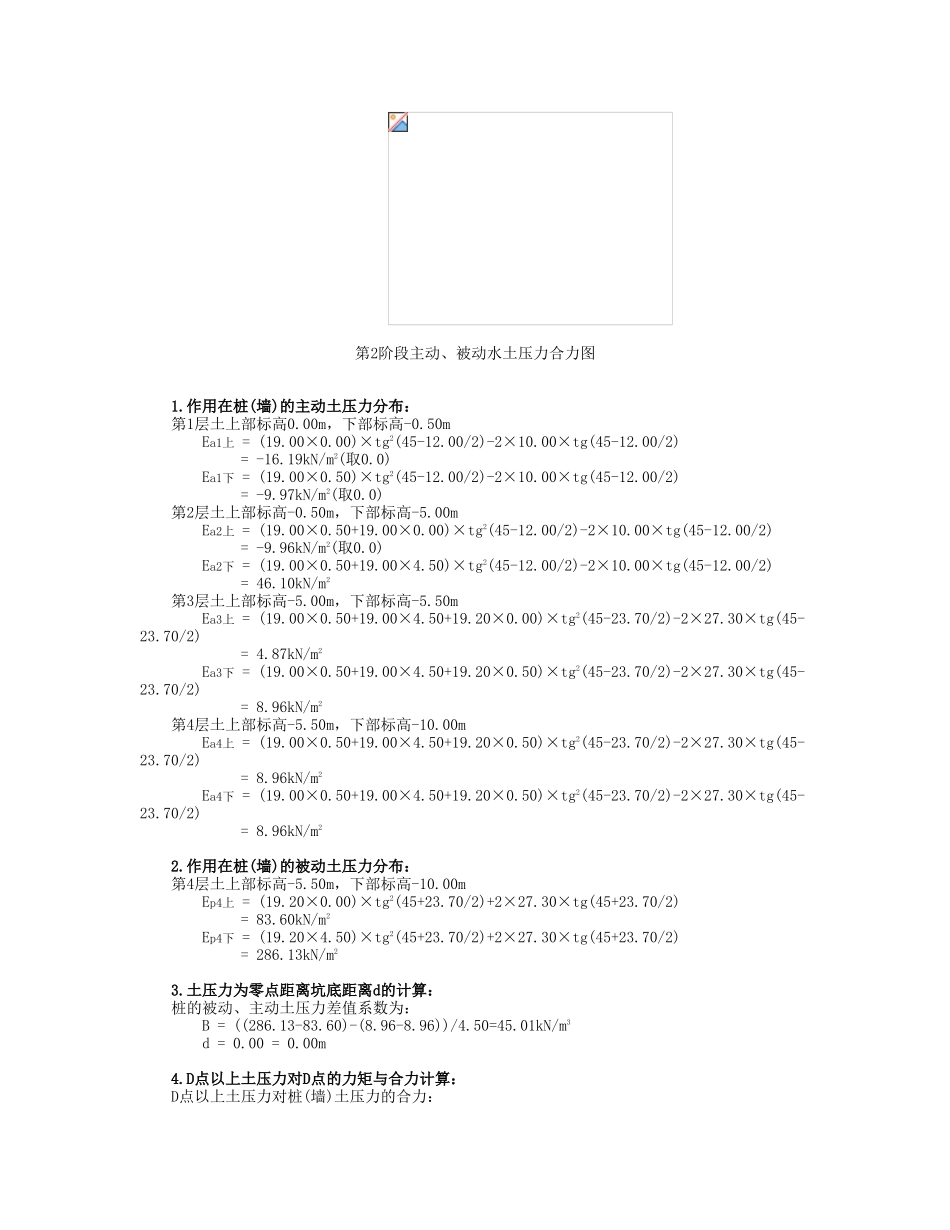 排桩规范计算书_第3页