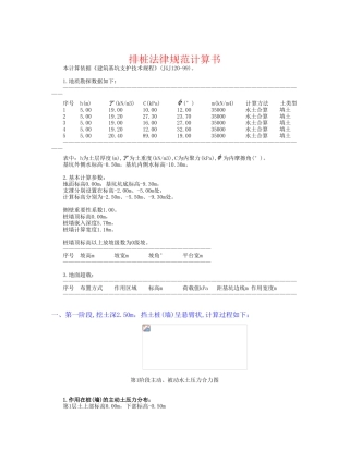 排桩规范计算书