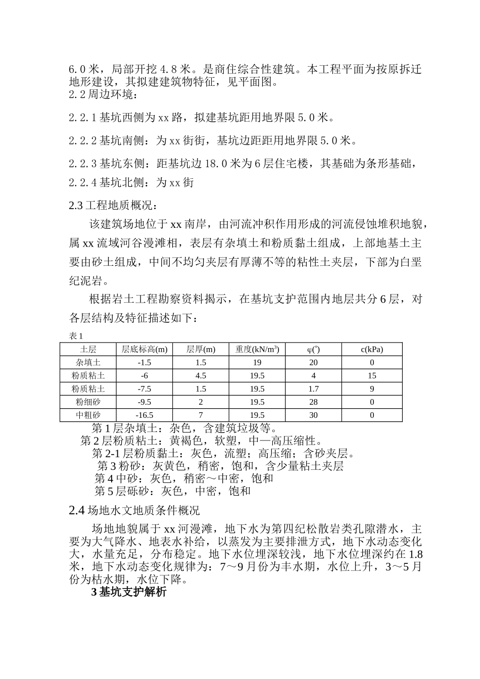 排桩结合土钉墙基坑支护投标书_第3页