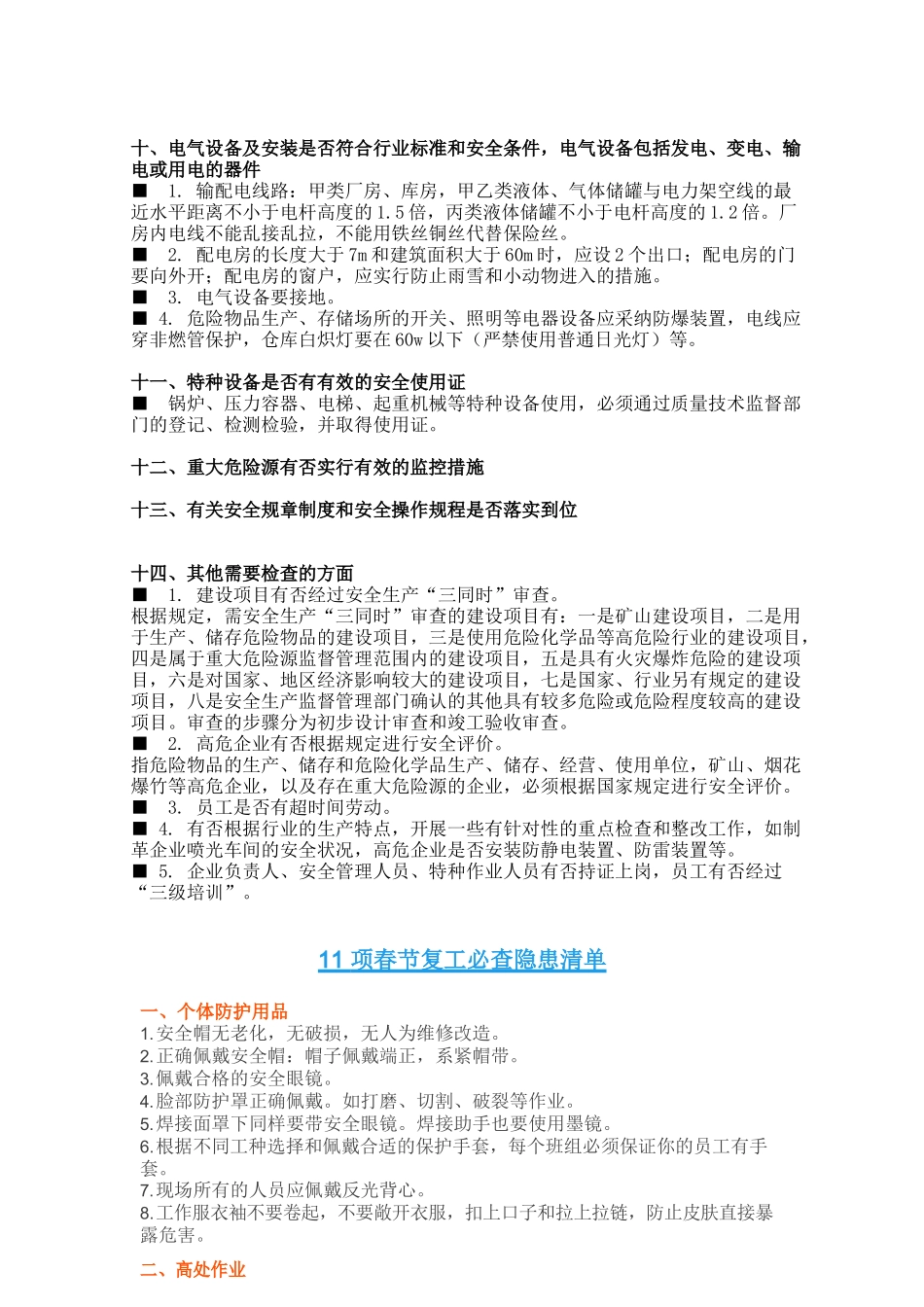 排查重点-11-项必查隐患清单-12-项必做安全检查_第2页