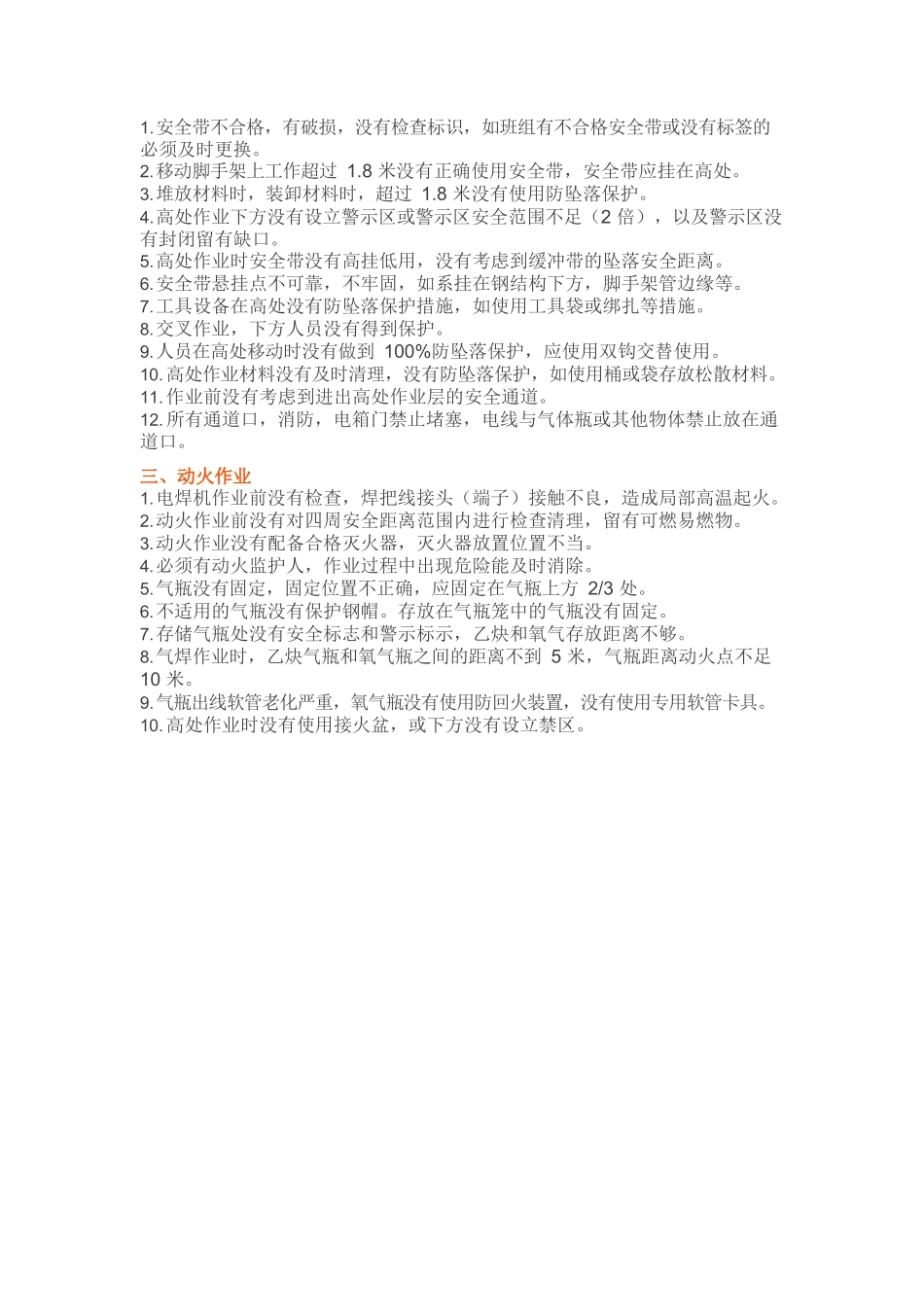 排查重点-11-项必查隐患清单-12-项必做安全检查_第3页