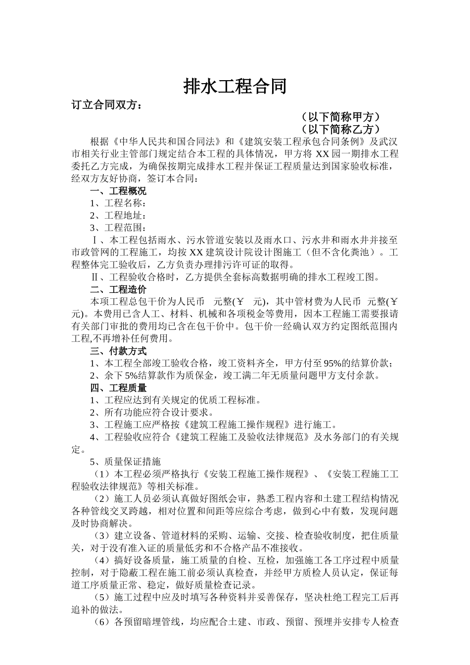 排水工程合同(4页)_第1页