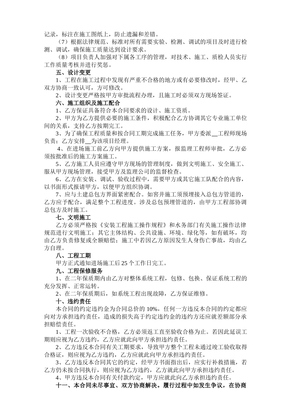 排水工程施工合同_第2页