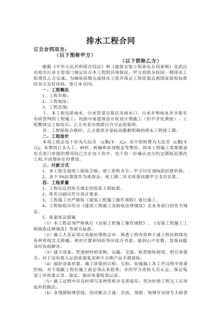 排水工程施工合同
