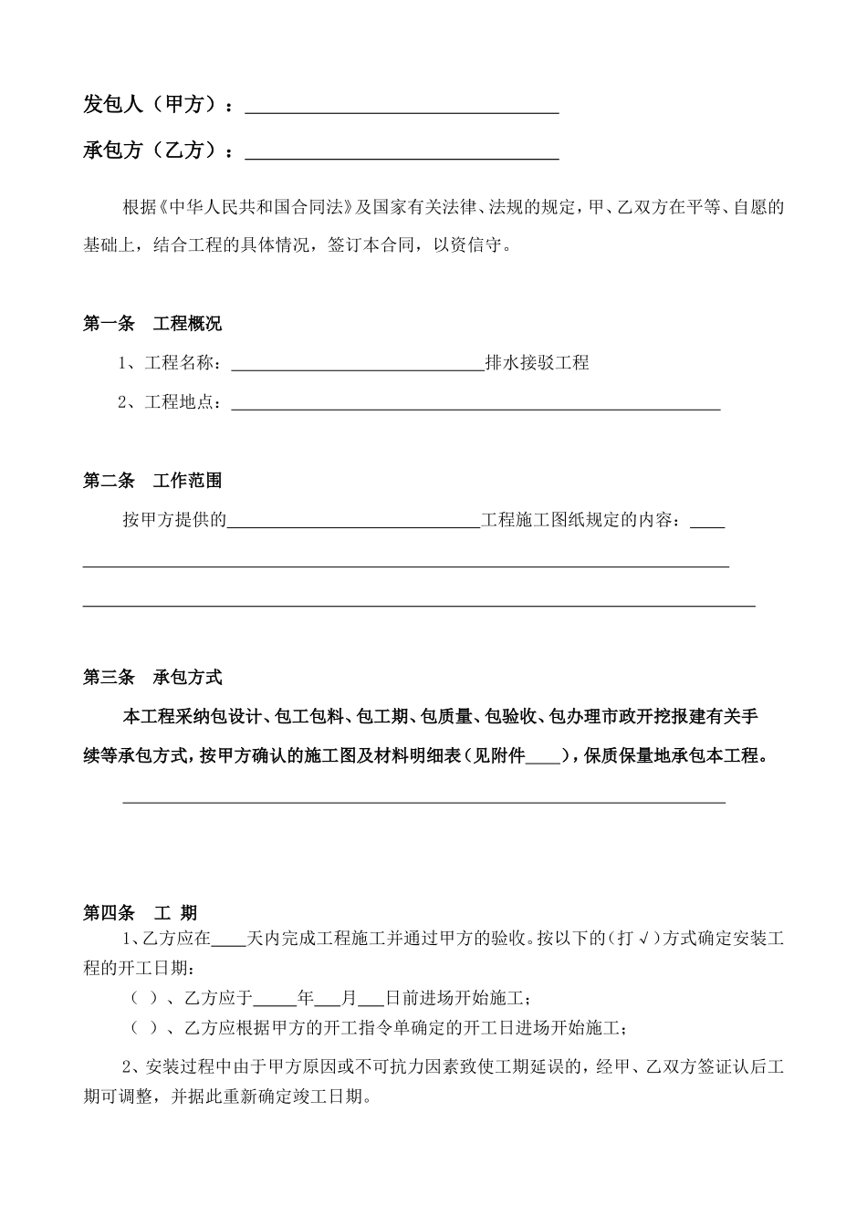 排水接驳工程施工合同_第2页