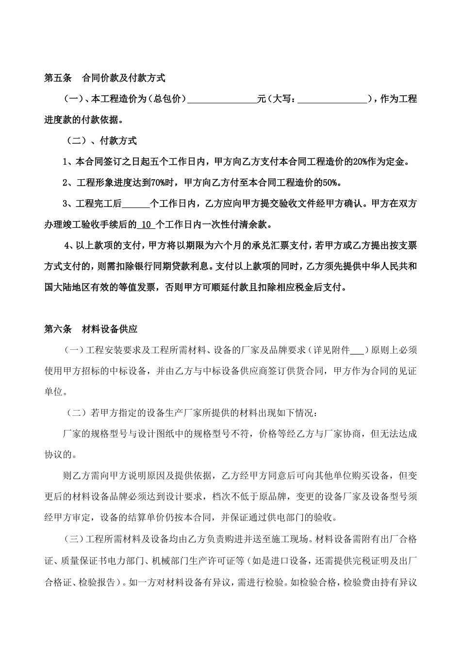 排水接驳工程施工合同_第3页