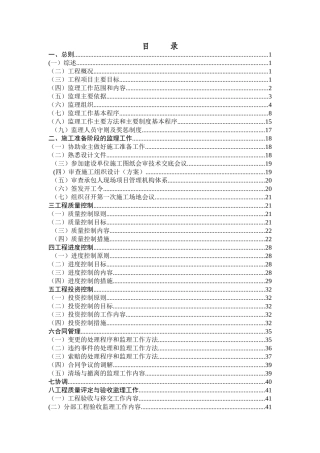 排水支管网清淤及修复工程监理规划