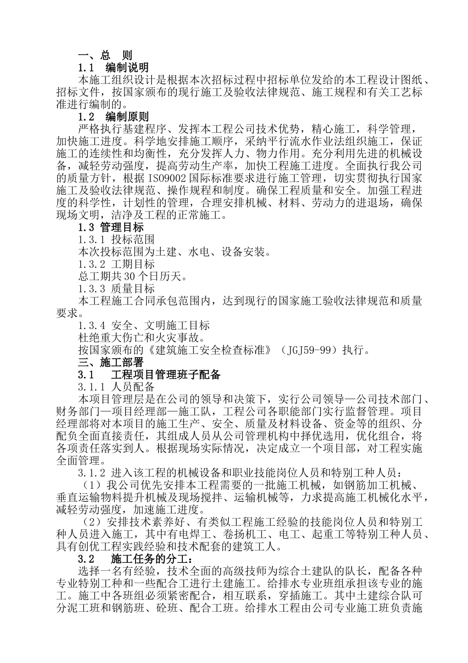 排水沟施工组织设计_第1页