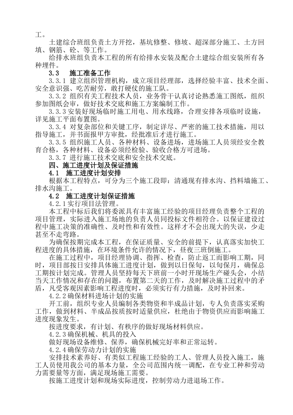 排水沟施工组织设计_第2页