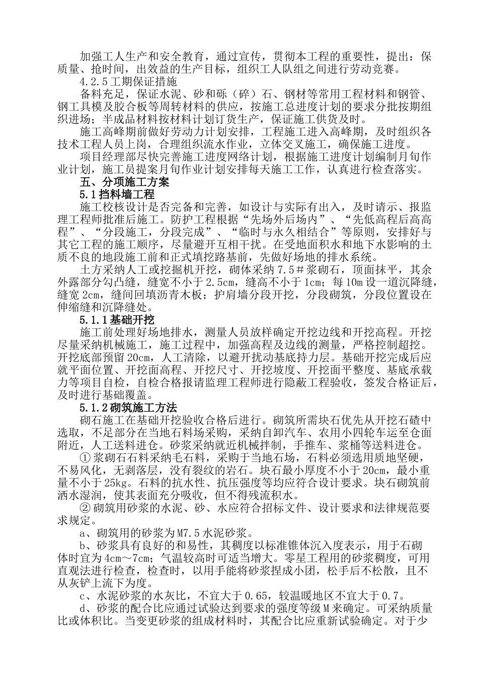 排水沟施工组织设计_第3页