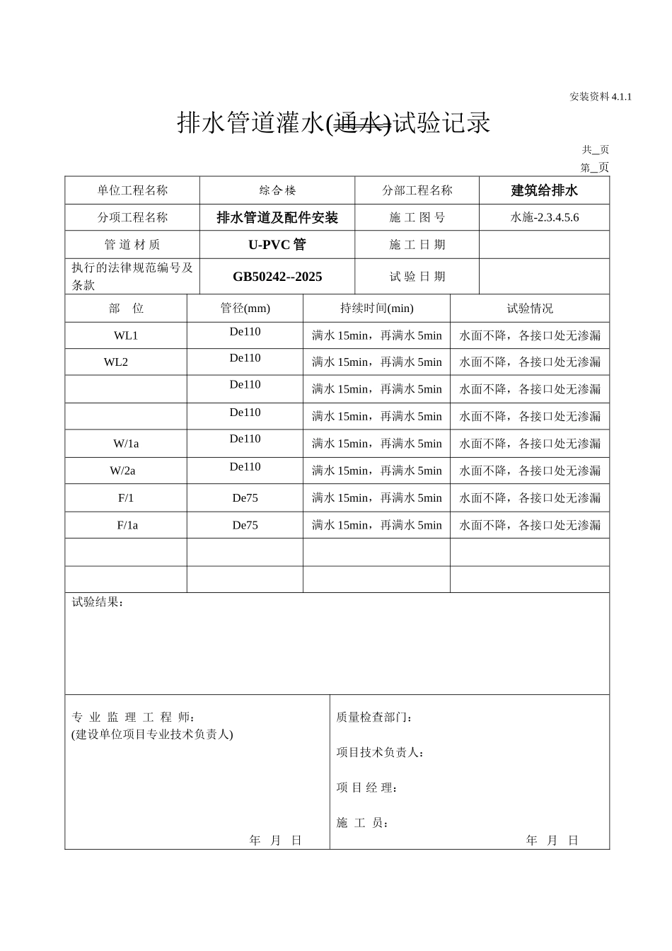 排水管灌水试验_第1页