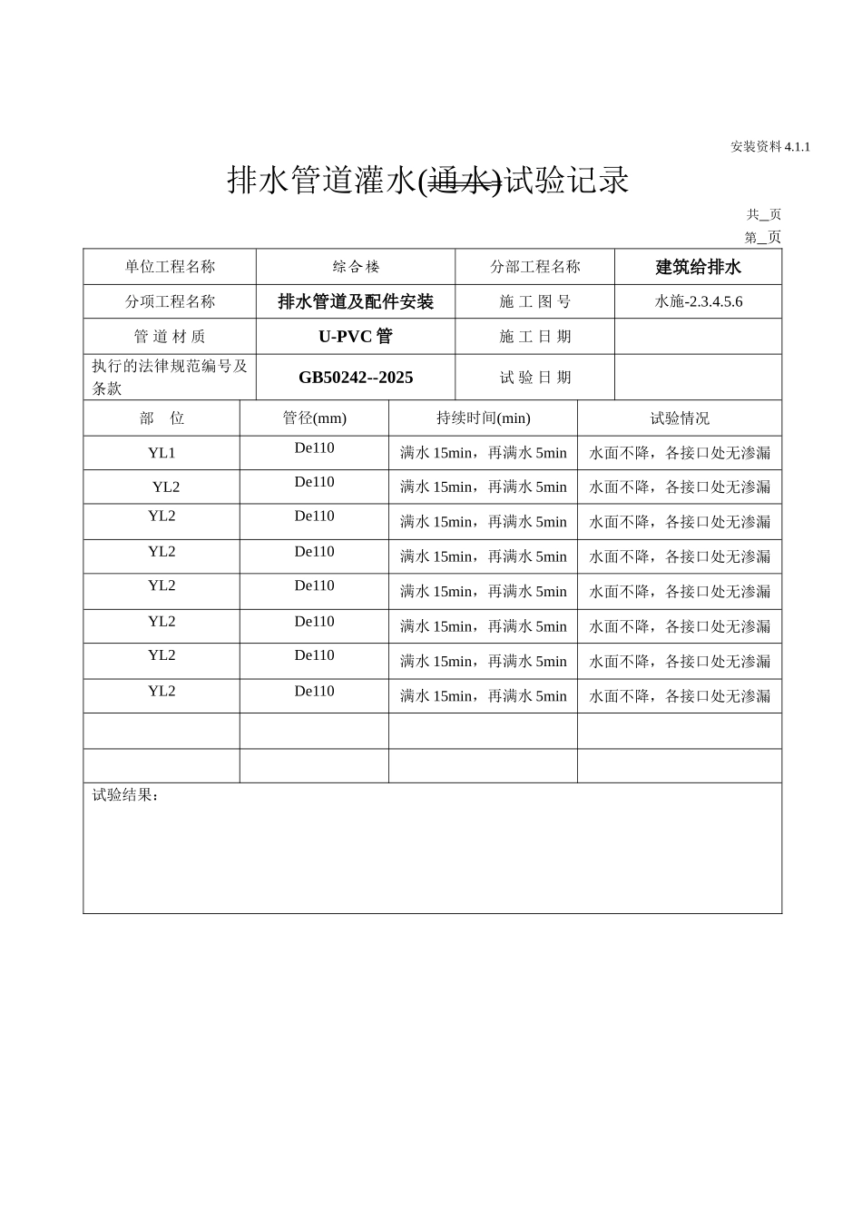 排水管灌水试验_第2页