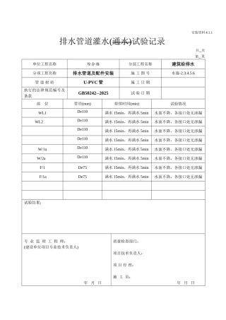 排水管灌水试验