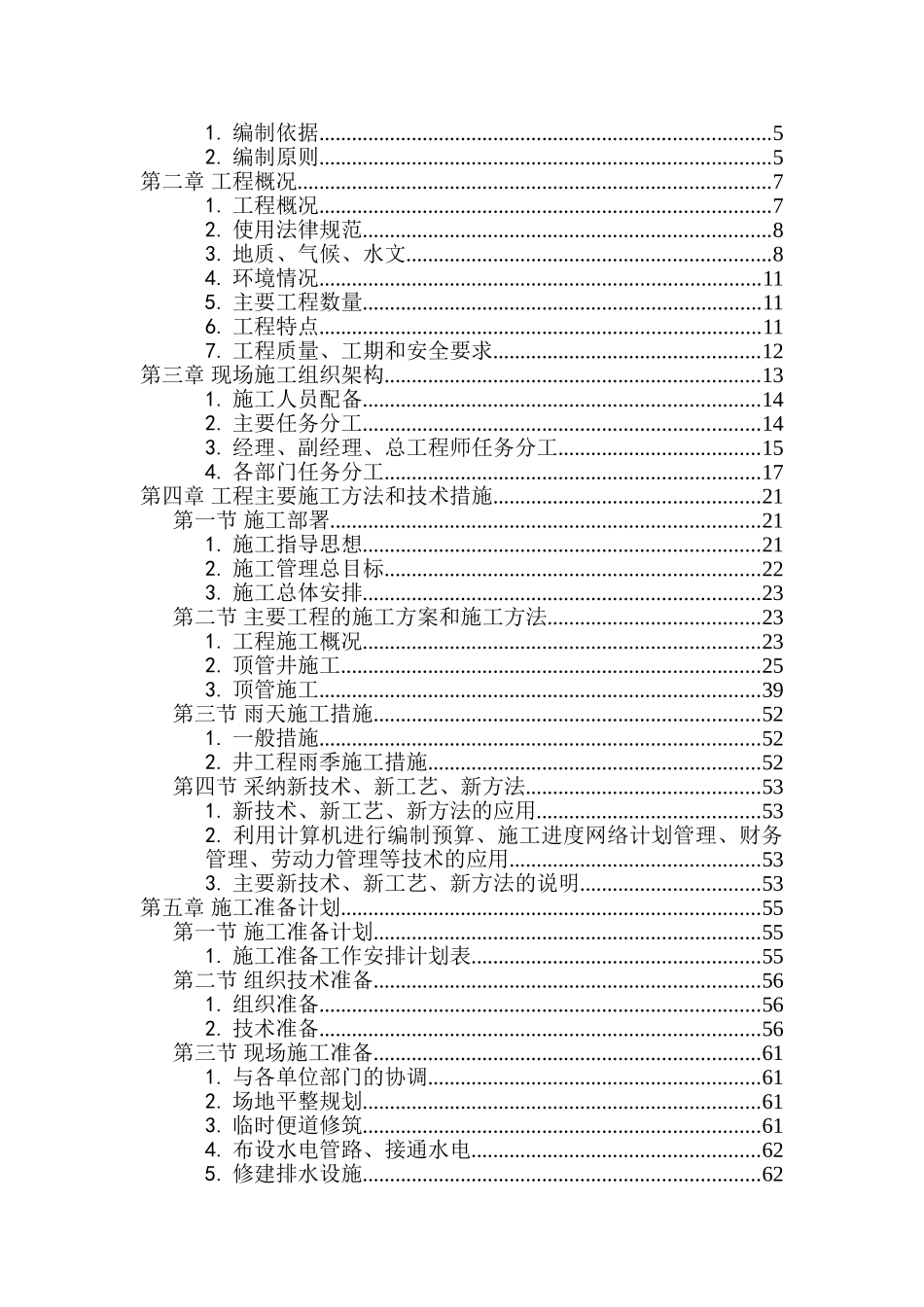排水改造顶管工程施工组织设计_第2页