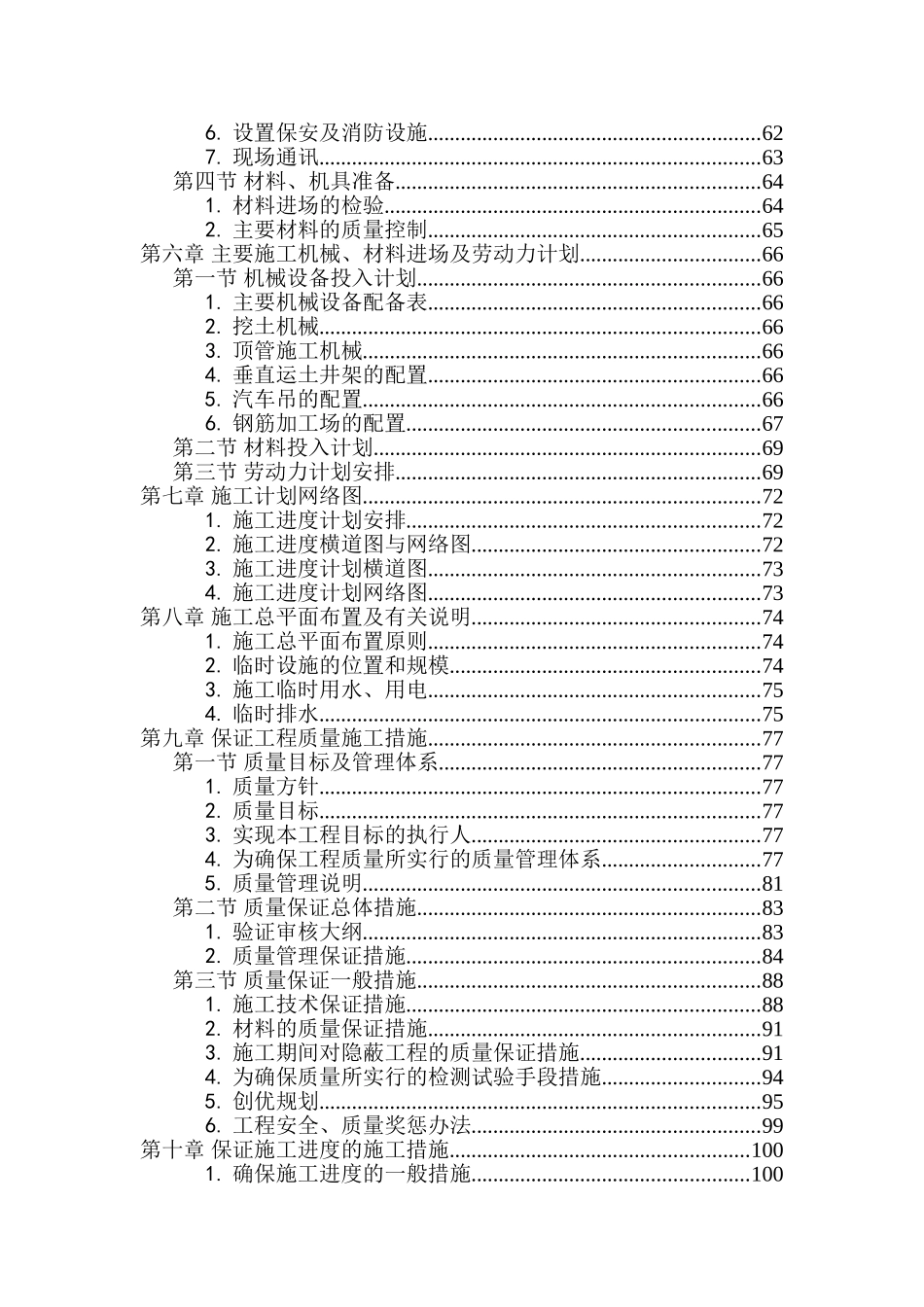 排水改造顶管工程施工组织设计_第3页