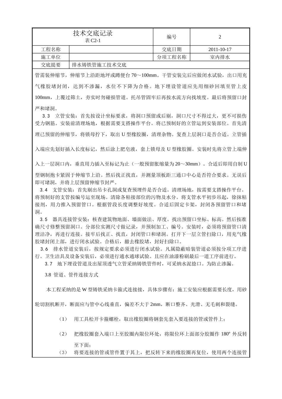 排水管道安装工艺1_第2页