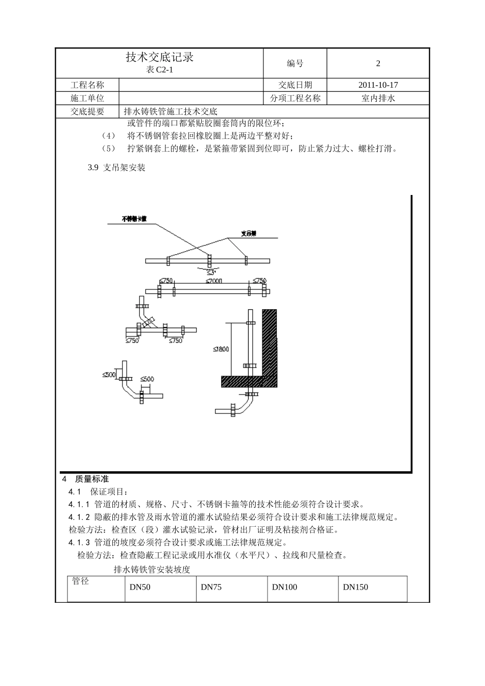 排水管道安装工艺1_第3页