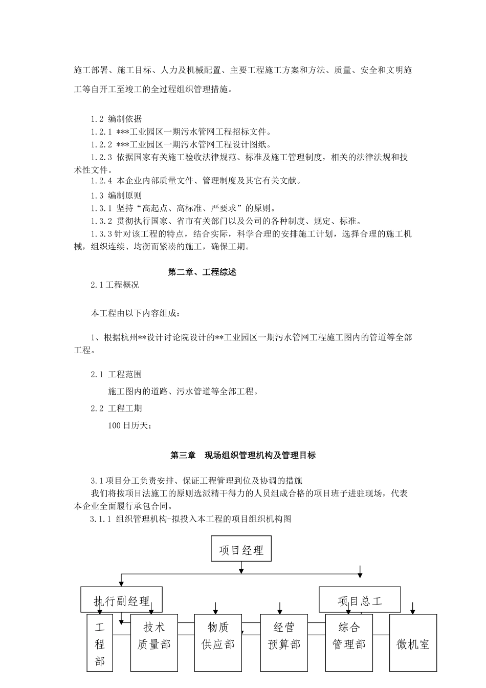 排水管道施工组织设计_第2页