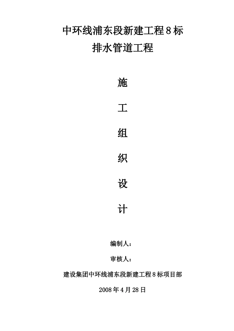 排水管道施工方案_第1页