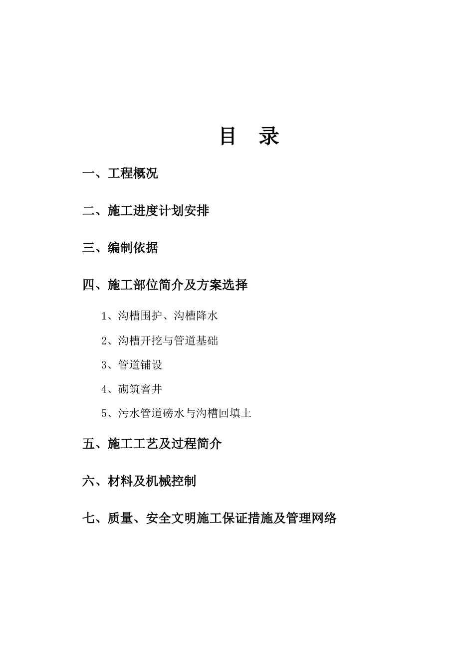 排水管道施工方案_第2页