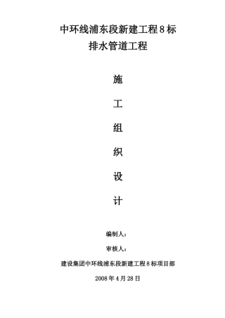 排水管道施工方案