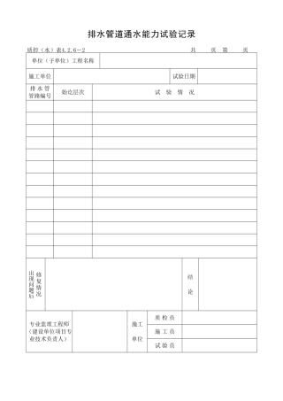 排水管道通水能力试验记录