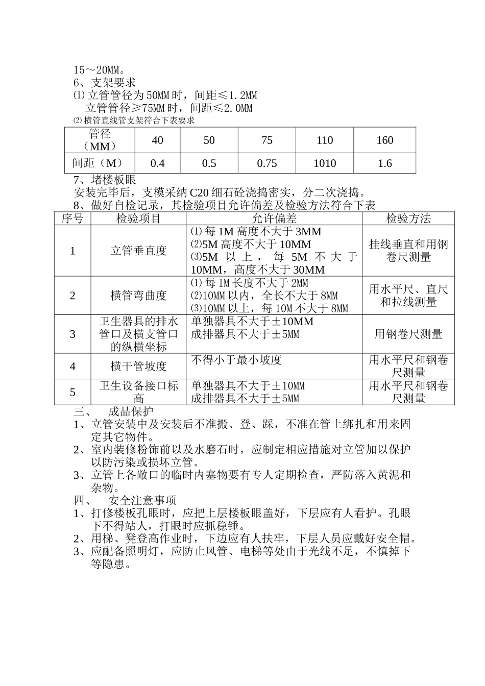 排水管道施工技术交底_第2页