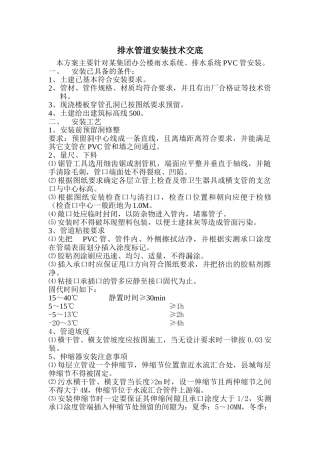 排水管道施工技术交底