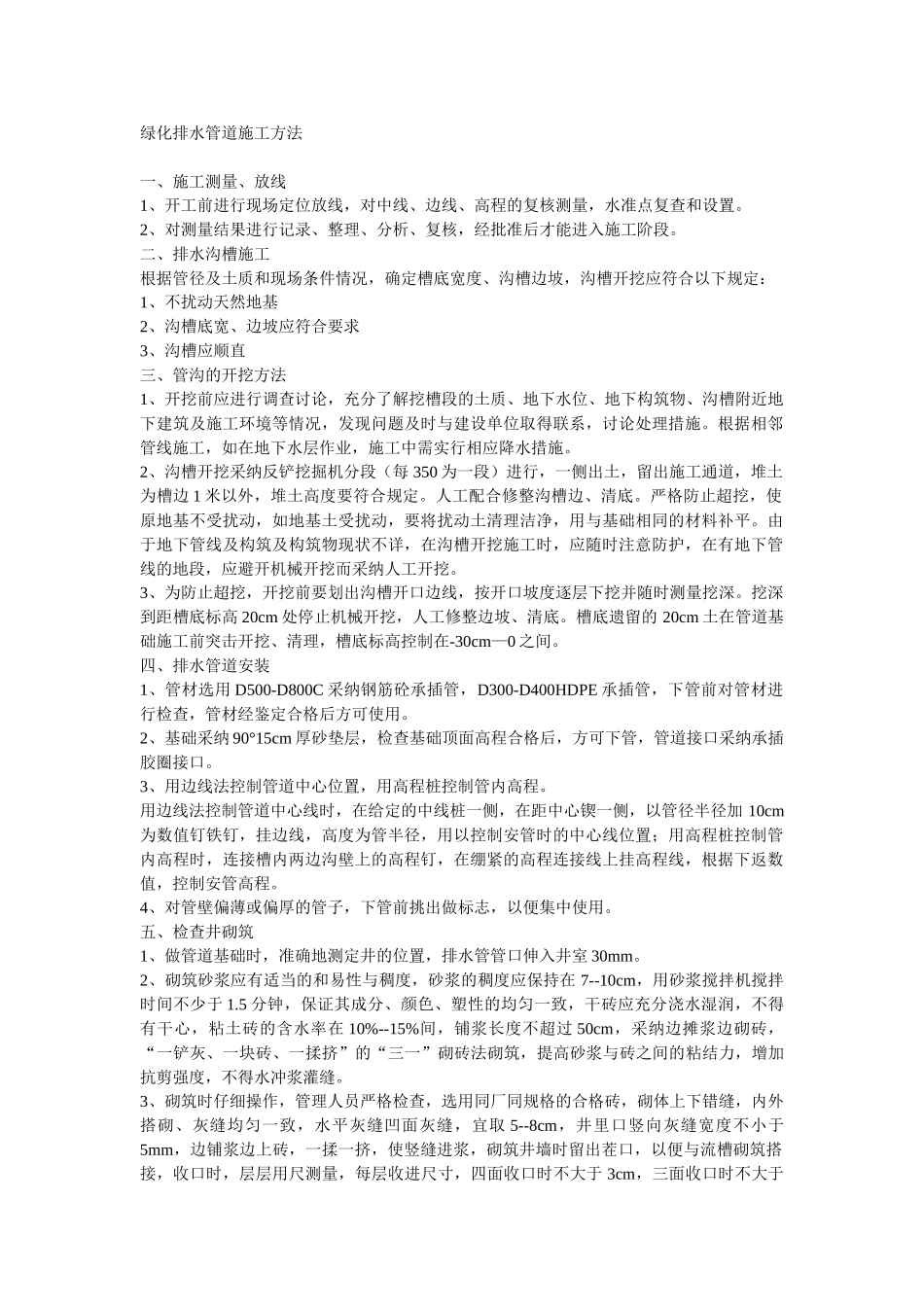 排水管道施工方法_第1页