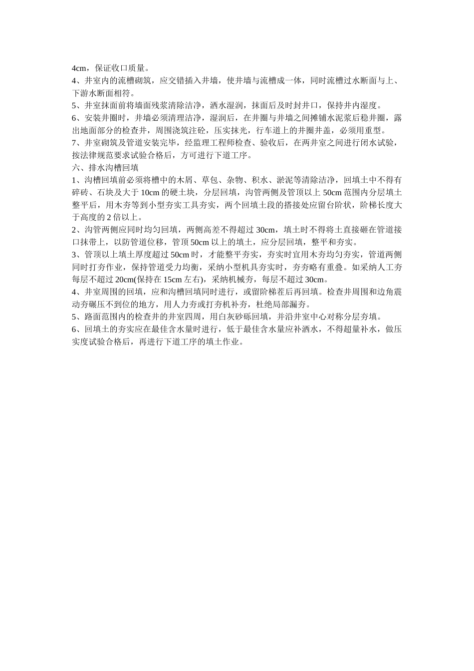 排水管道施工方法_第2页