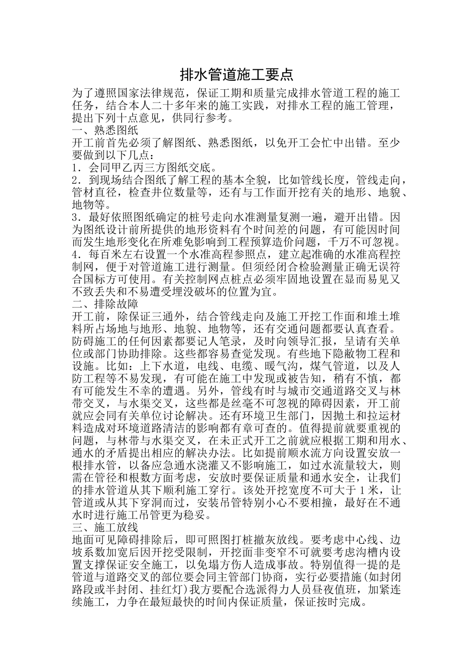 排水管道施工要点_第1页
