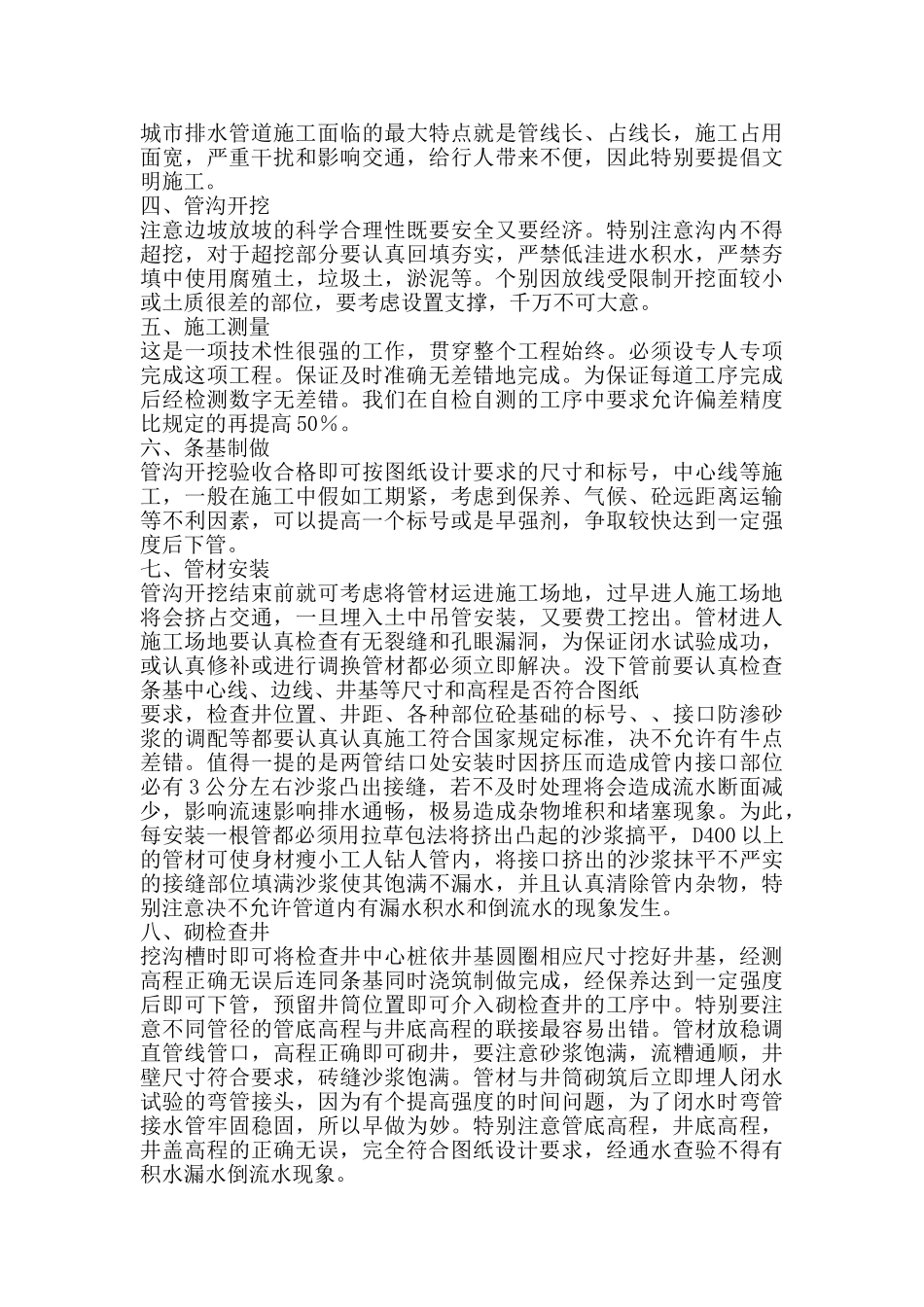 排水管道施工要点_第2页