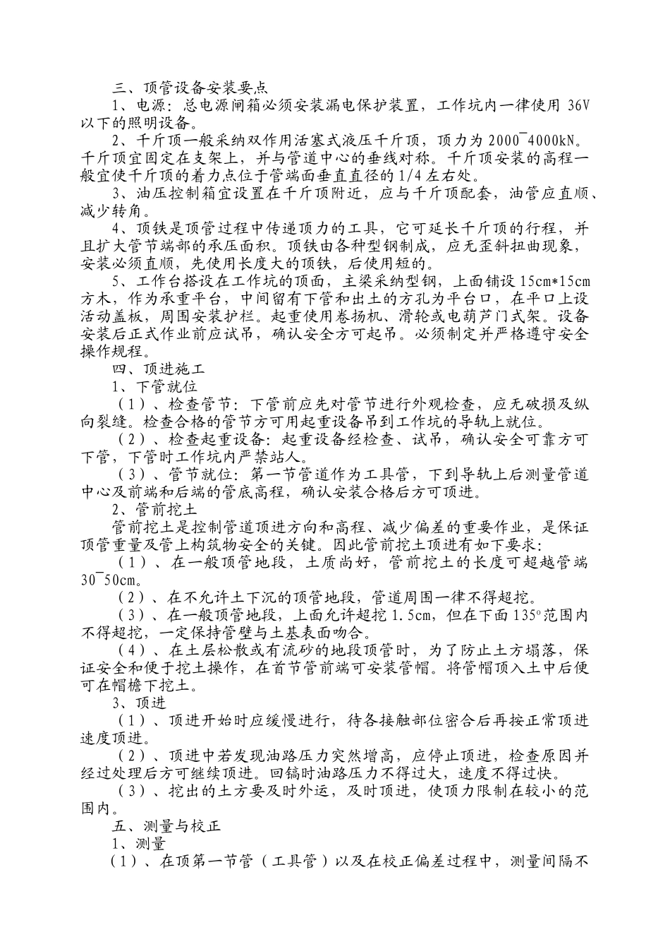 排水管道顶管施工工艺_第2页