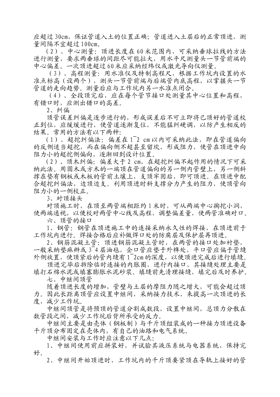 排水管道顶管施工工艺_第3页